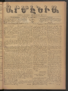 Արմէնիա, 1894, Թ․ տարի, Թիւ 57 (Ապրիլ 7/ Մարտ 26, Շաբաթ)