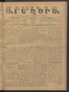 Արմէնիա, 1894, Թ․ տարի, Թիւ 58 (Ապրիլ 11/ Մարտ 30, Չորեքշաբթի)