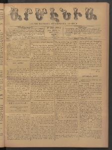Արմէնիա, 1894, Թ․ տարի, Թիւ 59 (Ապրիլ 14/ Ապրիլ 2, Շաբաթ)