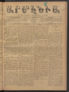 Արմէնիա, 1894, Թ․ տարի, Թիւ 60 (Ապրիլ 18/ Ապրիլ 6, Չորեքշաբթի)