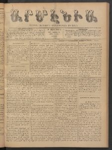 Արմէնիա, 1894, Թ․ տարի, Թիւ 61 (Ապրիլ 21/ Ապրիլ 9, Շաբաթ)