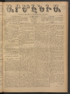 Արմէնիա, 1894, Թ․ տարի, Թիւ 62 (Ապրիլ 25/ Ապրիլ 13, Չորեքշաբթի)