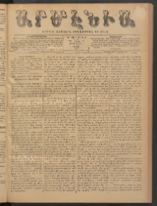 Արմէնիա, 1894, Թ․ տարի, Թիւ 63 (Ապրիլ 28/ Ապրիլ 16, Շաբաթ)