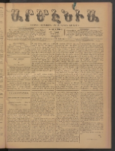 Արմէնիա, 1894, Թ․ տարի, Թիւ 65 (Մայիս 9/ Ապրիլ 27, Չորեքշաբթի)