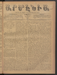 Արմէնիա, 1894, Թ․ տարի, Թիւ 66 (Մայիս 12/ Ապրիլ 30, Շաբաթ)