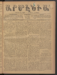 Արմէնիա, 1894, Թ․ տարի, Թիւ 67 (Մայիս 16/ Մայիս 4, Չորեքշաբթի)
