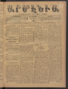 Արմէնիա, 1894, Թ․ տարի, Թիւ 70 (Մայիս 26/ Մայիս 14, Շաբաթ)
