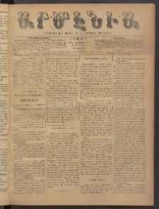 Արմէնիա, 1894, Ժ․ տարի, Թիւ 1 (Օգոստոս 1/ Յուլիս 20, Չորեքշաբթի)