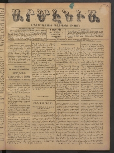 Արմէնիա, 1894, Ժ․ տարի, Թիւ 3 (Օգոստոս 8/ Յուլիս 27, Չորեքշաբթի)