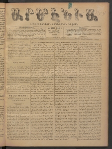 Արմէնիա, 1894, Ժ․ տարի, Թիւ 4 (Օգոստոս 11/ Յուլիս 30, Շաբաթ)