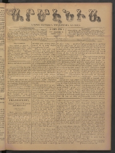 Արմէնիա, 1894, Ժ․ տարի, Թիւ 6 (Օգոստոս 18/ Օգոստոս 6, Շաբաթ)