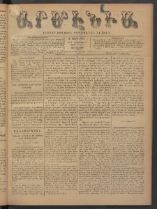 Արմէնիա, 1894, Ժ․ տարի, Թիւ 7 (Օգոստոս 22/ Օգոստոս 10, Չորեքշաբթի)
