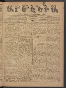 Արմէնիա, 1894, Ժ․ տարի, Թիւ 8 (Օգոստոս 25/ Օգոստոս 13, Շաբաթ)