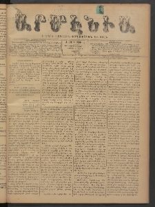 Արմէնիա, 1894, Ժ․ տարի, Թիւ 10 (Սեպտեմբեր 1/ Օգոստոս 20, Շաբաթ)