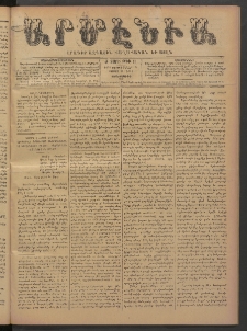 Արմէնիա, 1894, Ժ․ տարի, Թիւ 11 (Սեպտեմբեր 5/ Օգոստոս 24, Չորեքշաբթի)