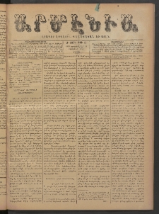 Արմէնիա, 1894, Ժ․ տարի, Թիւ 12 (Սեպտեմբեր 8/ Օգոստոս 27, Շաբաթ)