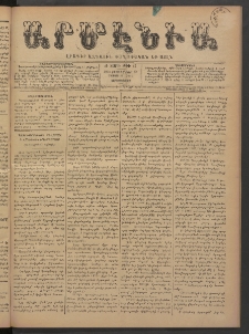 Արմէնիա, 1894, Ժ․ տարի, Թիւ 13 (Սեպտեմբեր 12/ Օգոստոս 31, Չորեքշաբթի)