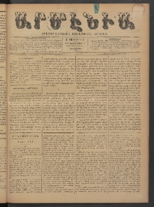 Արմէնիա, 1894, Ժ․ տարի, Թիւ 15 (Սեպտեմբեր 19/ Սեպտեմբեր 7, Չորեքշաբթի)