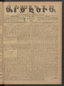 Արմէնիա, 1894, Ժ․ տարի, Թիւ 18 (Սեպտեմբեր 29/ Սեպտեմբեր 17, Շաբաթ)