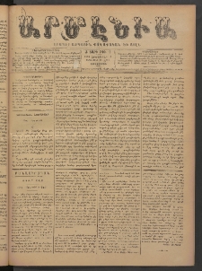 Արմէնիա, 1894, Ժ․ տարի, Թիւ 19 (Հոկտեմբեր 3/ Սեպտեմբեր 21, Չորեքշաբթի)