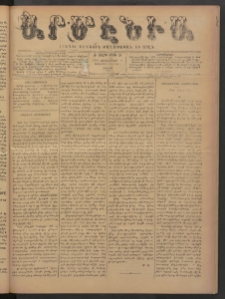 Արմէնիա, 1894, Ժ․ տարի, Թիւ 20 (Հոկտեմբերի 6/ Սեպտեմբեր 24, Շաբաթ)