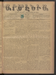 Արմէնիա, 1894, Ժ․ տարի, Թիւ 21 (Հոկտեմբեր 10/ Սեպտեմբեր 28, Չորեքշաբթի)