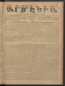 Արմէնիա, 1894, Ժ․ տարի, Թիւ 22 (Հոկտեմբեր 13/ Հոկտեմբեր 1, Շաբաթ)