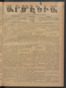 Արմէնիա, 1894, Ժ․ տարի, Թիւ 23 (Հոկտեմբեր 17/ Հոկտեմբեր 5, Չորեքշաբթի)