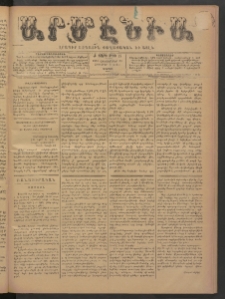 Արմէնիա, 1894, Ժ․ տարի, Թիւ 24 (Հոկտեմբեր 20/ Հոկտեմբեր 8, Շաբաթ)