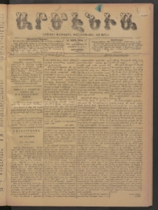 Արմէնիա, 1894, Ժ․ տարի, Թիւ 27 (Հոկտեմբեր 31/ Հոկտեմբեր 19, Չորեքշաբթի)
