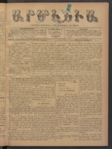 Արմէնիա, 1894, Ժ․ տարի, Թիւ 29 (Նոյեմբեր 7/ Հոկտեմբեր 26, Չորեքշաբթի)
