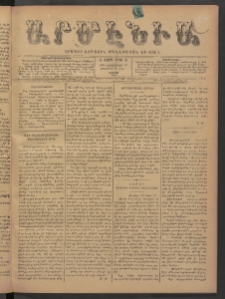Արմէնիա, 1894, Ժ․ տարի, Թիւ 30 (Նոյեմբեր 10/ Հոկտեմբեր 29, Շաբաթ)