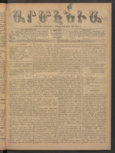 Արմէնիա, 1894, Ժ․ տարի, Թիւ 31 (Նոյեմբեր 14/ Նոյեմբերր 2, Չորեքշաբթի)
