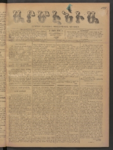 Արմէնիա, 1894, Ժ․ տարի, Թիւ 32 (Նոյեմբեր 17/ Նոյեմբեր 5, Շաբաթ)