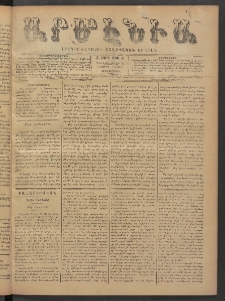 Արմէնիա, 1894, Ժ․ տարի, Թիւ 33 (Նոյեմբեր 21/ Նոյեմբեր 9, Չորեքշաբթի)