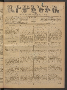 Արմէնիա, 1894, Ժ․ տարի, Թիւ 37 (Դեկտեմբեր 5/ Նոյեմբեր 23, Չորեքշաբթի)