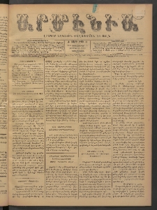 Արմէնիա, 1894, Ժ․ տարի, Թիւ 39 (Դեկտեմբեր 12/ Նոյեմբեր 30, Չորեքշաբթի)