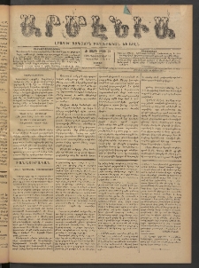 Արմէնիա, 1894, Ժ․ տարի, Թիւ 40 (Դեկտեմբեր 15/ Դեկտեմբեր 3, Շաբաթ)