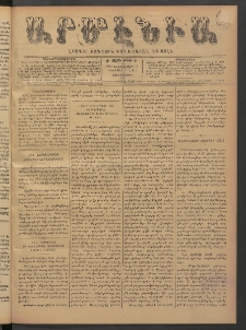 Արմէնիա, 1894, Ժ․ տարի, Թիւ 41 (Դեկտեմբեր 19/ Դեկտեմբեր 7, Չորեքշաբթի)