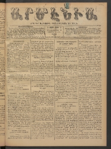 Արմէնիա, 1894, Ժ․ տարի, Թիւ 42 (Դեկտեմբեր 22/ Դեկտեմբեր 10, Շաբաթ)