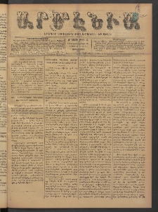 Արմէնիա, 1894, Ժ․ տարի, Թիւ 43 (Դեկտեմբեր 26/ Դեկտեմբեր 14, Չորեքշաբթի)