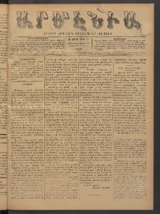 Արմէնիա, 1894, Ժ․ տարի, Թիւ 44 (Դեկտեմբեր 29/ Դեկտեմբեր 17, Շաբաթ)