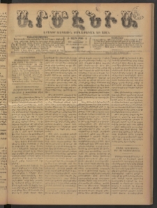 Արմէնիա, 1895, Ժ․ տարի, Թիւ 45 (Յունուար 2/ 1894 Դեկտեմբեր 21, Չորեքշաբթի)