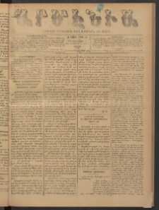 Արմէնիա, 1895, Ժ․ տարի, Թիւ 46 (Յունուար 5/ 1894 Դեկտեմբեր 24, Շաբաթ)