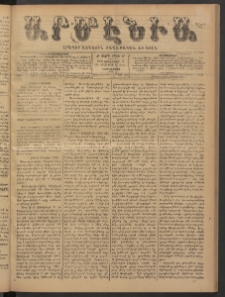 Արմէնիա, 1895, Ժ․ տարի, Թիւ 47 (Յունուար 9/ 1894 Դեկտեմբեր 28, Չորեքշաբթի)