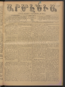 Արմէնիա, 1895, Ժ․ տարի, Թիւ 48 (Յունուար 12/ 1894 Դեկտեմբեր 31, Շաբաթ)