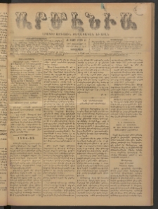 Արմէնիա, 1895, Ժ․ տարի, Թիւ 49 (Յունուար 16/ Յունուար 4, Չորեքշաբթի)