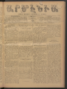 Արմէնիա, 1895, Ժ․ տարի, Թիւ 51 (Յունուար 26/ Յունուար 14, Շաբաթ)