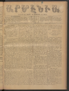 Արմէնիա, 1895, Ժ․ տարի, Թիւ 52 (Յունուար 30/ Յունուար 18, Չորեքշաբթի)