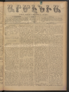 Արմէնիա, 1895, Ժ․ տարի, Թիւ 54 (Փետրուար 6/ Յունուար 25, Չորեքշաբթի)